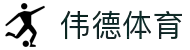 伟德体育官方平台-伟德体育赛事官方入口